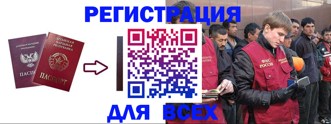 временная регистрация для всех в Азове